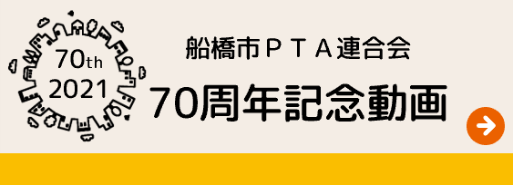 70th記念動画